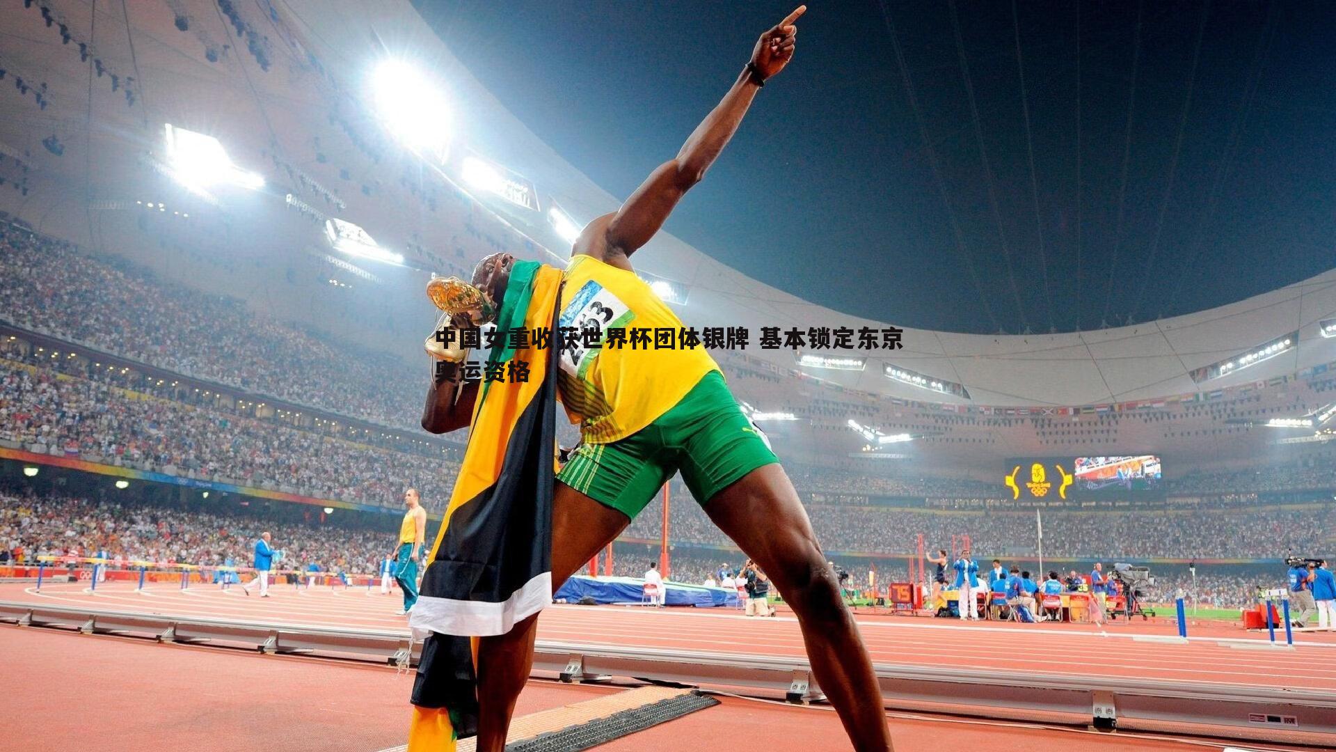 k1体育官网-中国女重收获世界杯团体银牌 基本锁定东京奥运资格
