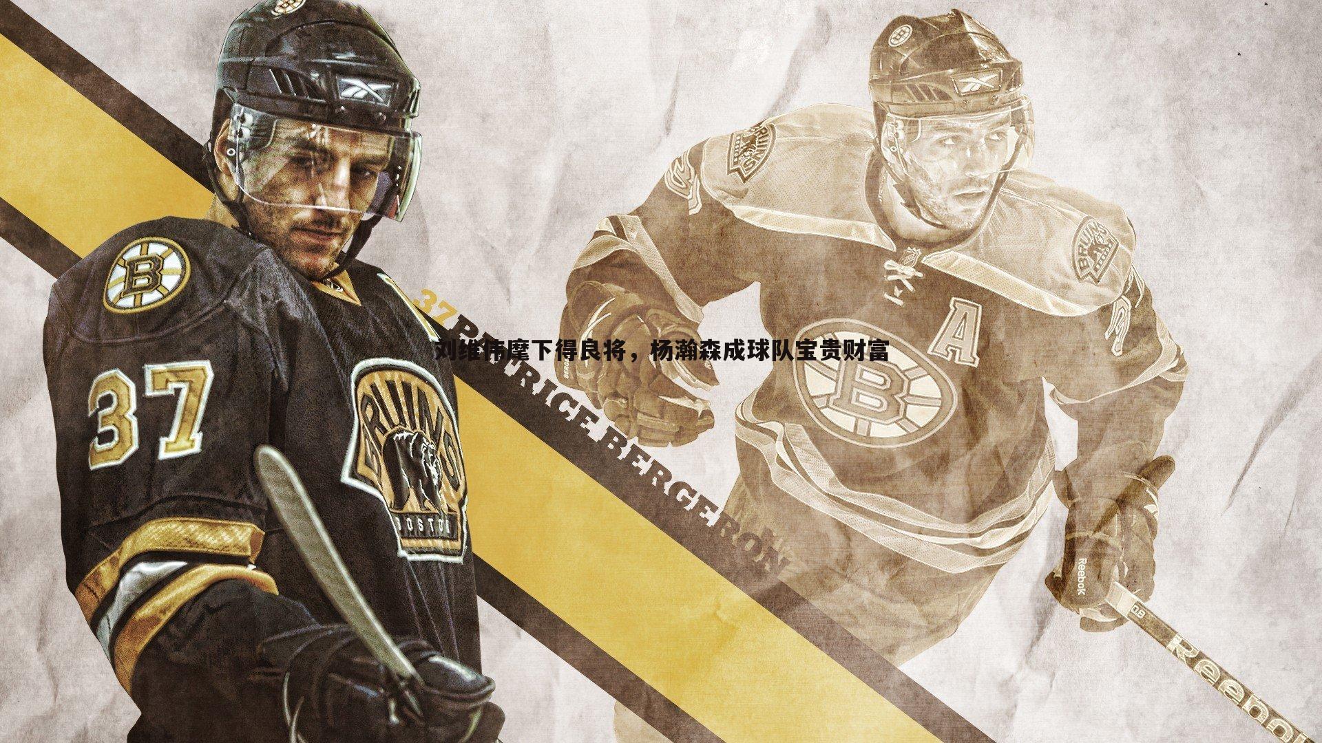 k1体育官网-刘维伟麾下得良将，杨瀚森成球队宝贵财富