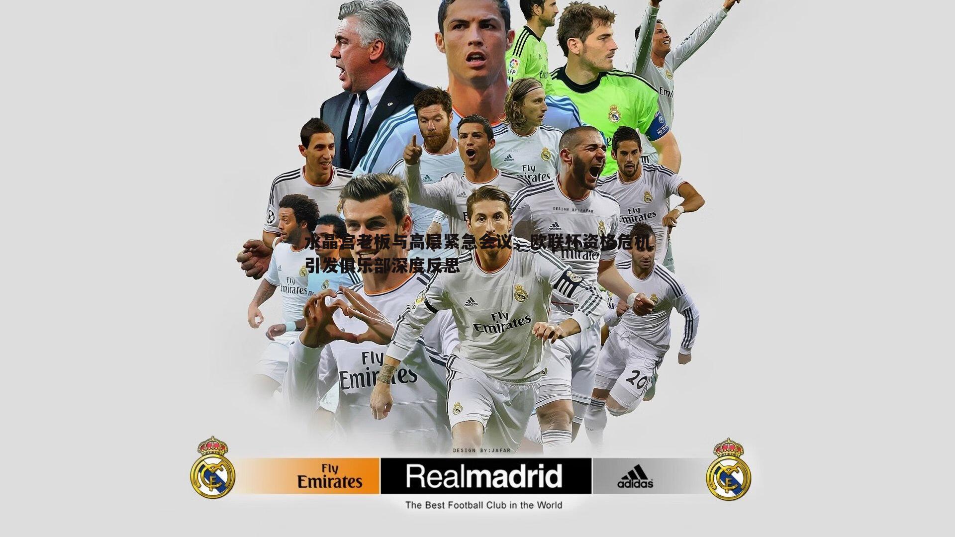 k1体育官网-水晶宫老板与高层紧急会议，欧联杯资格危机引发俱乐部深度反思