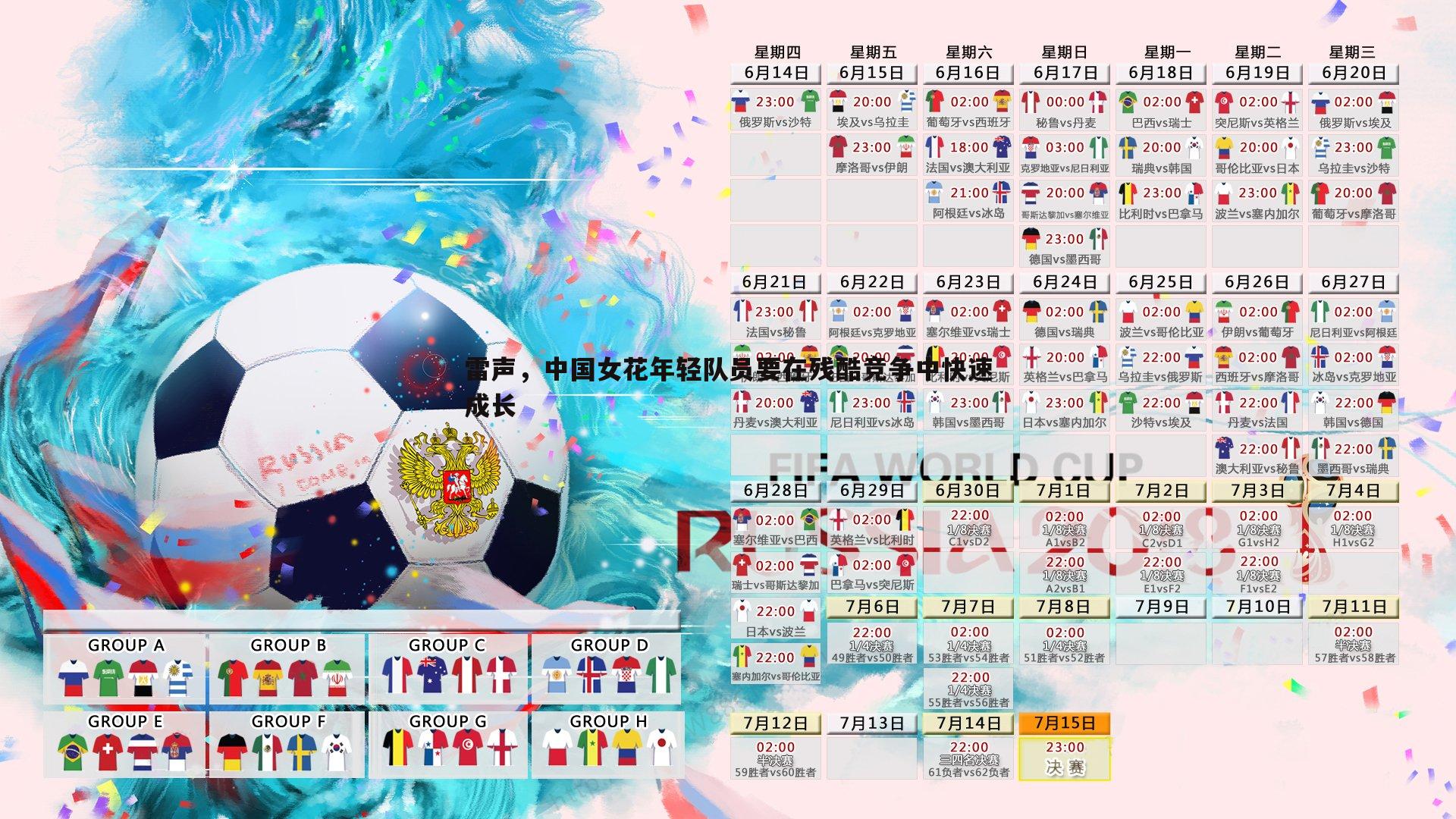 k1体育官网-雷声，中国女花年轻队员要在残酷竞争中快速成长