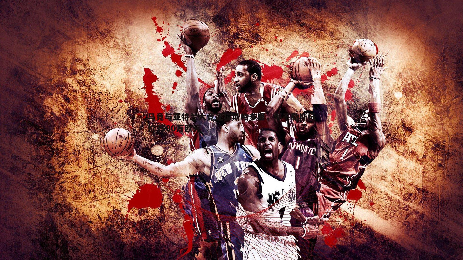 马竞与亚特兰大竞逐拉斯帕多里,那不勒斯标价3500万欧元