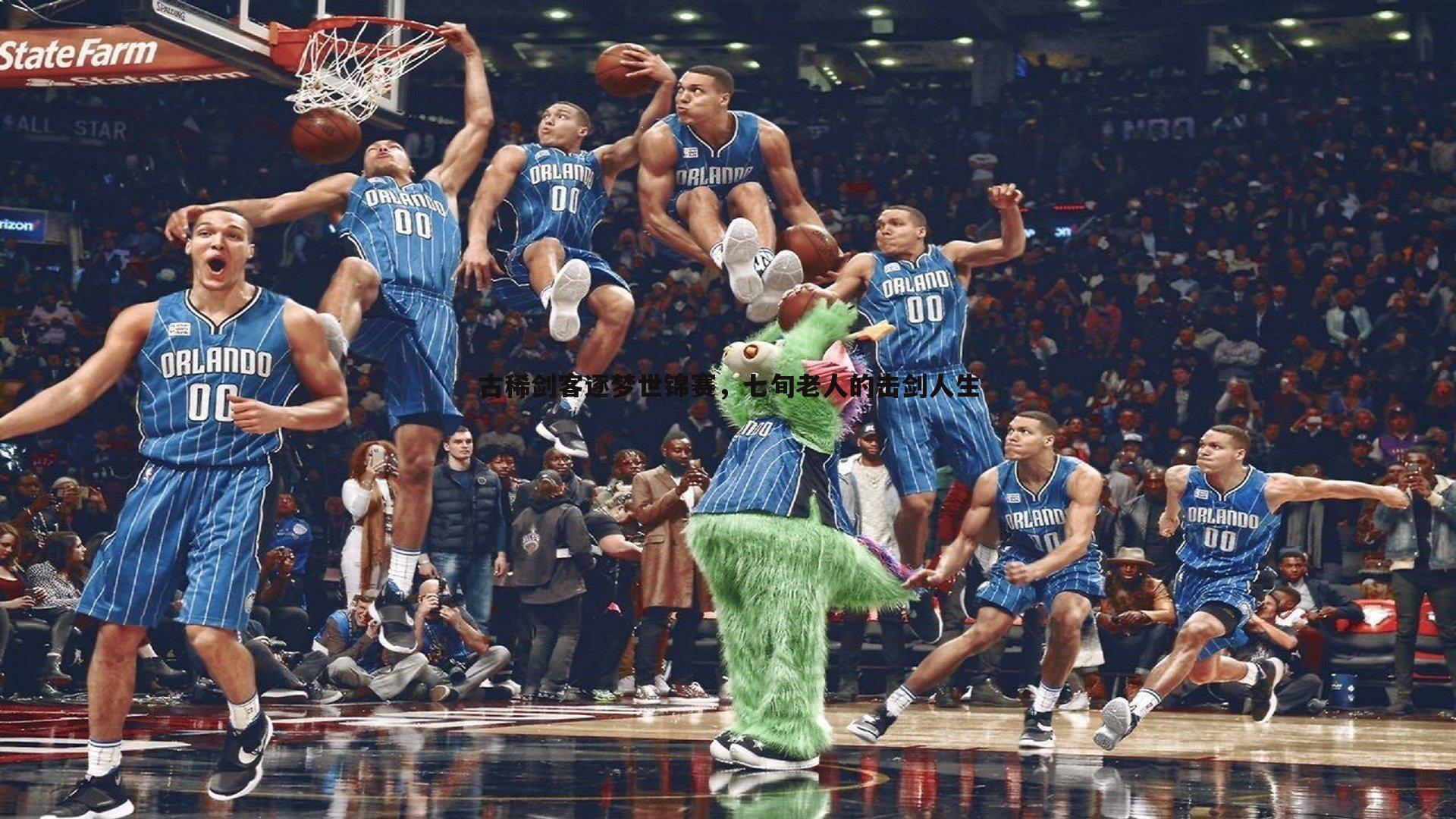 k1体育官网-古稀剑客逐梦世锦赛，七旬老人的击剑人生