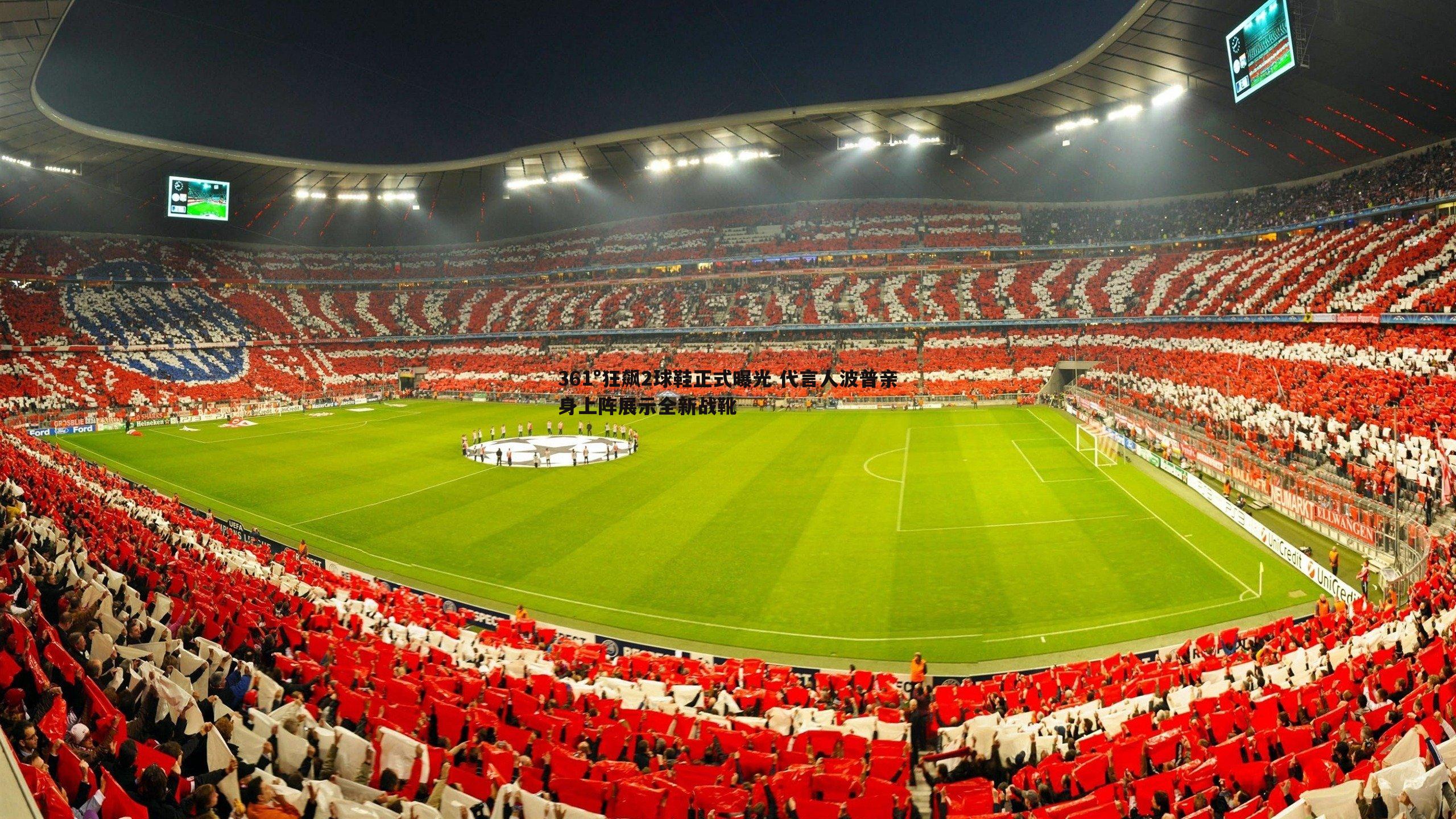 k1体育官网-361°狂飙2球鞋正式曝光 代言人波普亲身上阵展示全新战靴